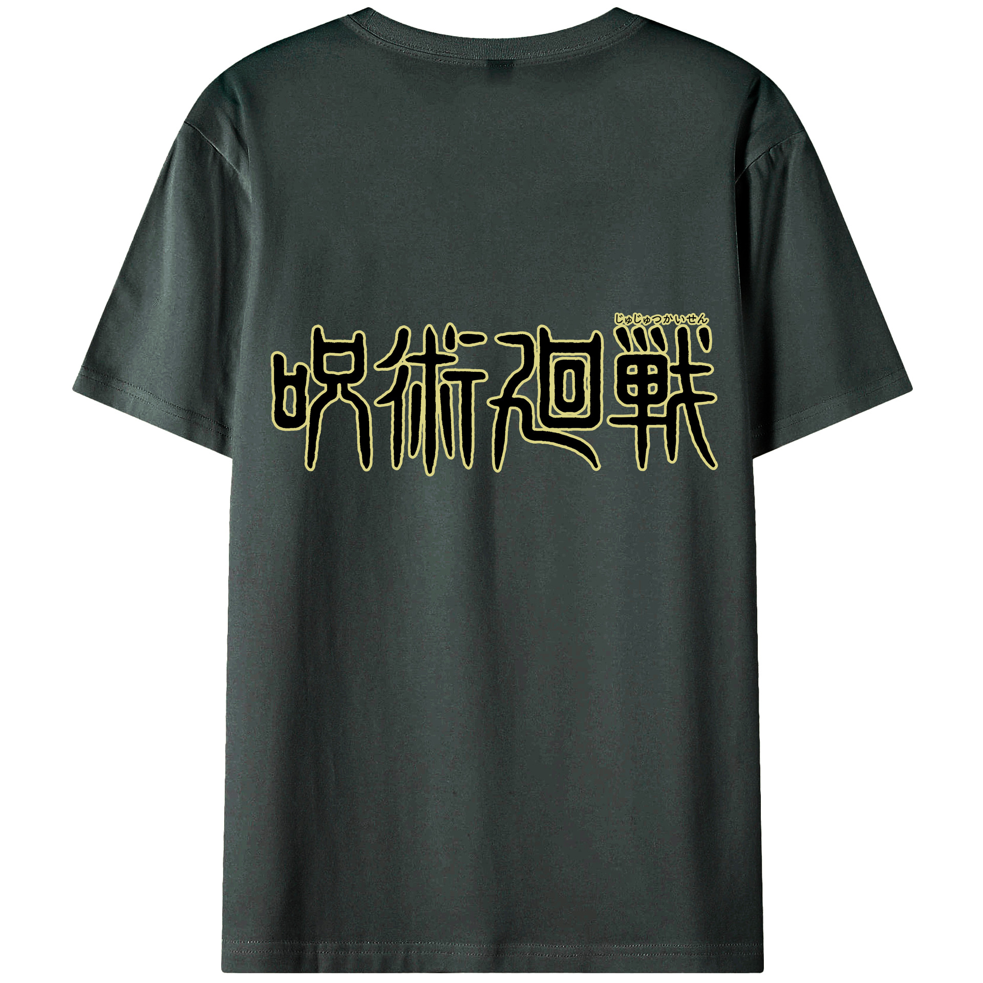 （画像用） 呪術廻戦 Jujutsu Kaisen 綿100％ メンズ半袖Tシャツ（バックプリント） 通気性